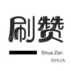 梓豪网络24小时秒单业务平台